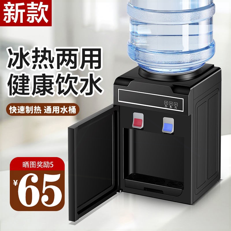 饮水机小型台式冷热两用家用制冷