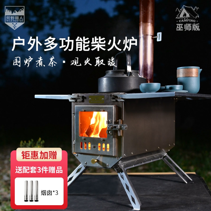 荒野猎人户外精致露营不锈钢柴火