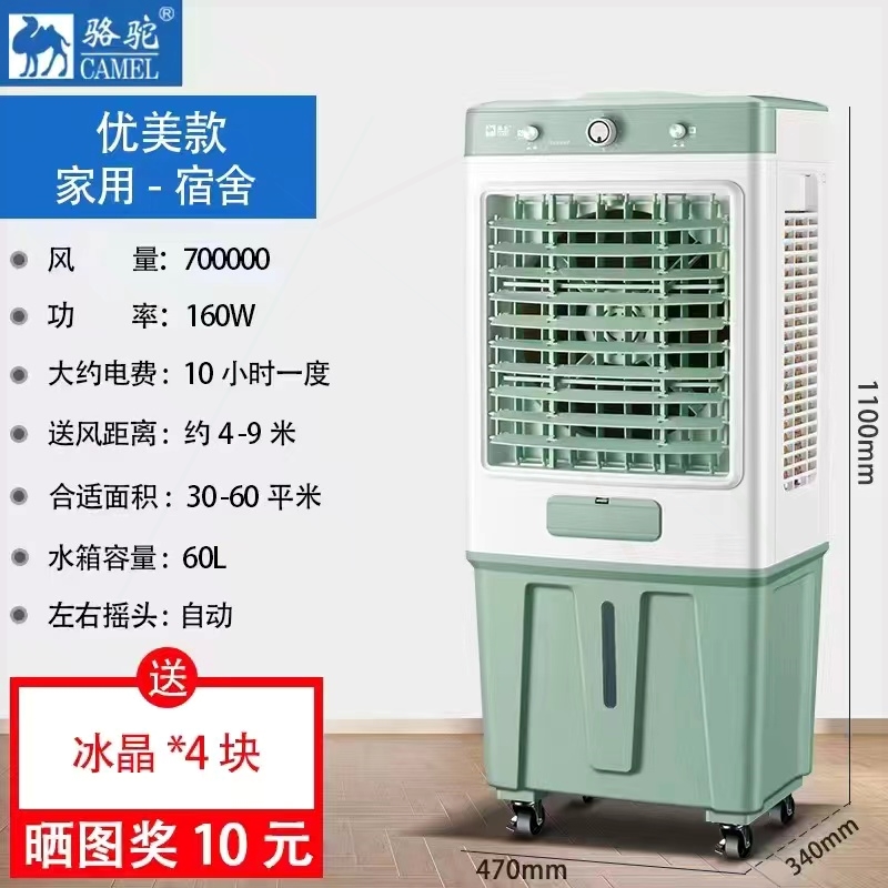 骆驼冷风机空调扇家用小空调工业水冷风扇养殖制冷移动加水冷气机