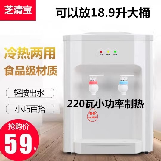 饮水机台式小型家用温热制冷冰热