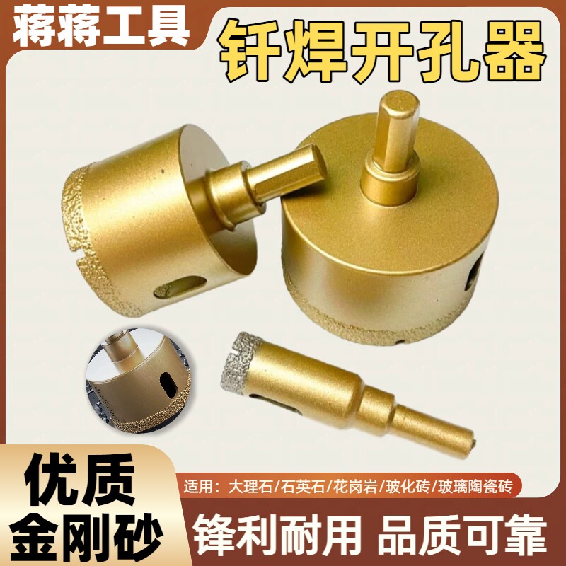钎焊金刚石瓷砖大理石开孔器