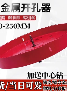M42双金属开孔器大直径100-250mm锋利耐用铝板木材塑料PVC开孔