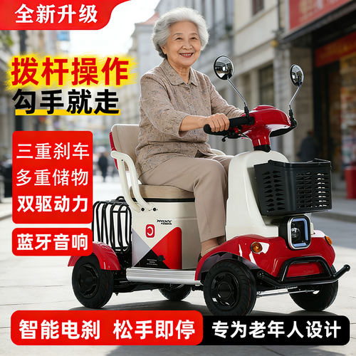 拨杆拨片老年人代步电动四轮车