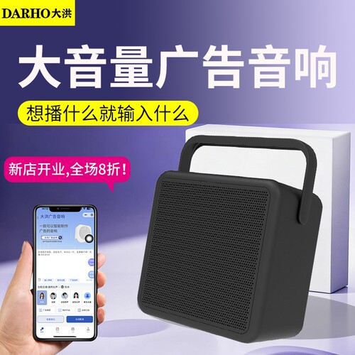大洪大音量便携广告音响喇叭喊话