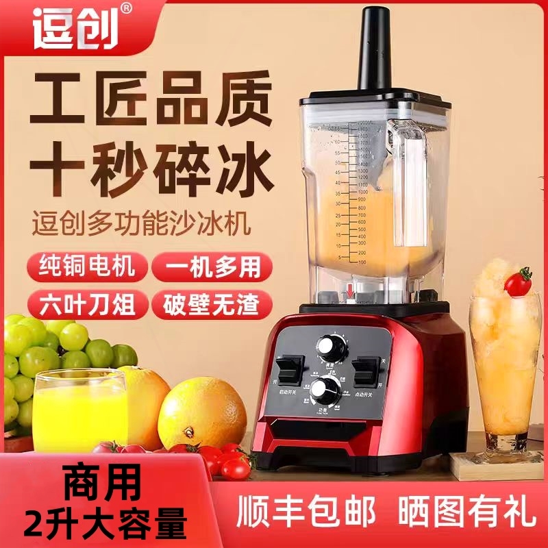 冰沙机商用奶茶店专用萃茶机沙冰