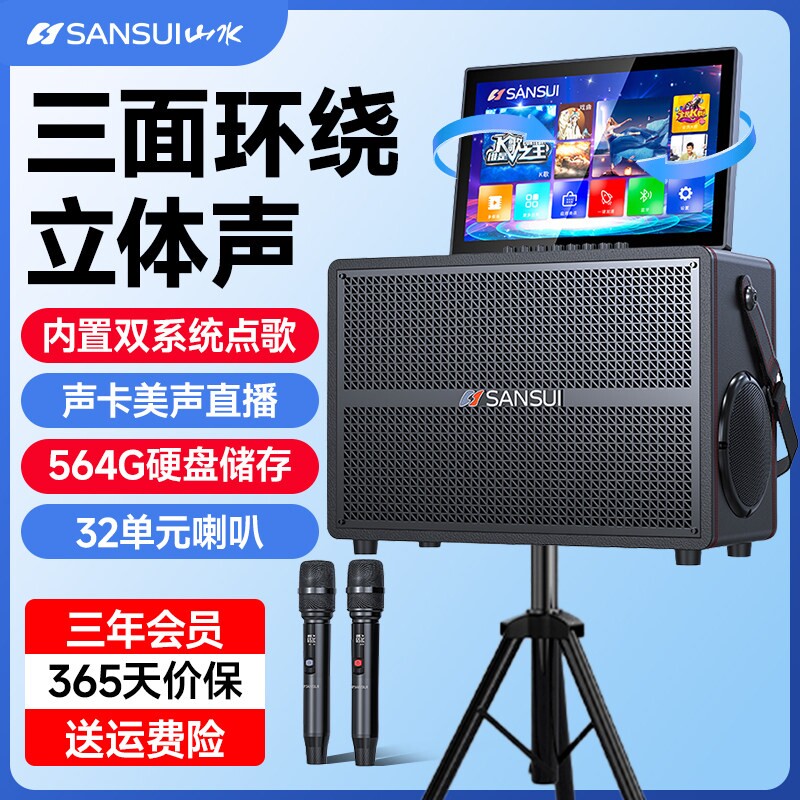 山水户外广场舞音响K歌音箱带显家庭KTV套装点歌一体机卡拉OK示屏