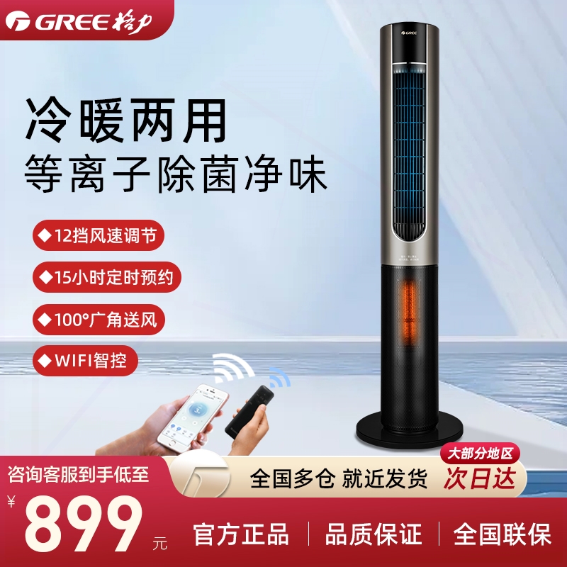 格力冷暖两用塔扇家用立式落地扇节能无叶大风力遥控电风扇卧室