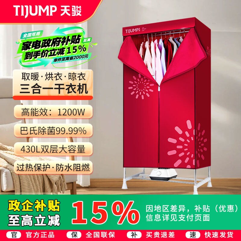 天骏烘干机家用烘衣服干衣机神器