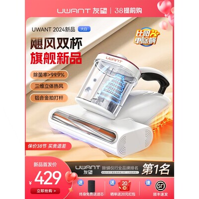 UWANT友望除螨仪除螨神器除螨床外杀菌大白CM2306上家用吸尘器紫
