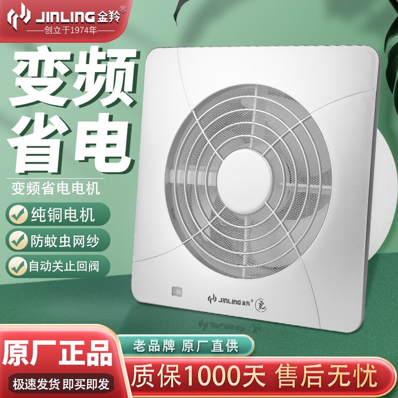 金羚排气扇防蚊网6/8寸换气扇卫排风扇生间变频节能玻璃墙壁超薄
