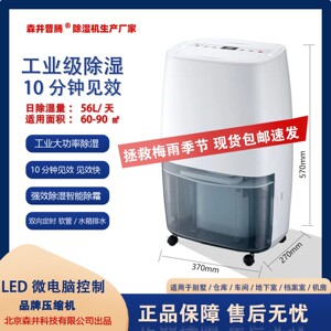 森井除湿机MDH-756B家用工业吸湿抽湿器仓库车间库房地下室森井