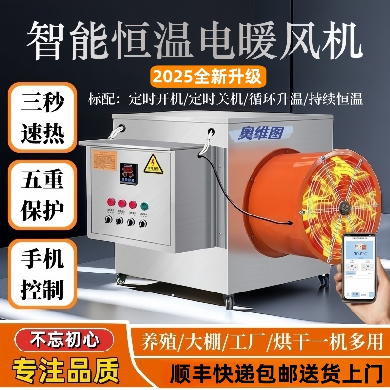 工业电暖风机大功率养殖场取暖温