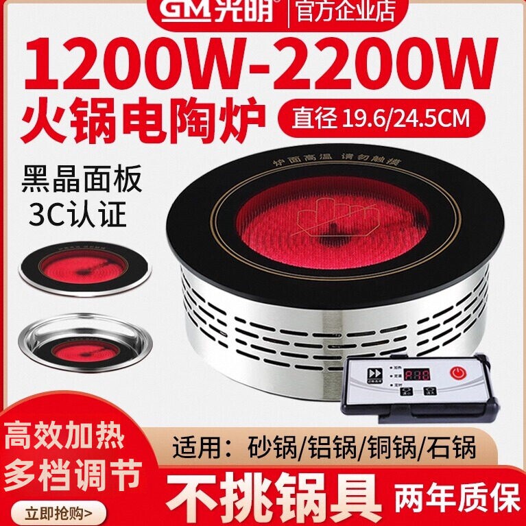 光明小型火锅电陶炉圆形嵌入式商