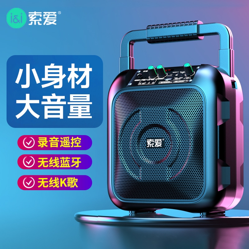 索爱蓝牙音箱户外手提音响大音量