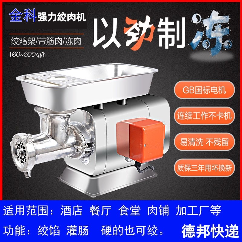 金科绞肉机商用全自动家用碎菜搅大功率电动灌肠肉馅多功能不锈钢
