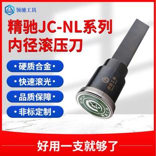 精驰内孔挤压刀镜面滚光刀合金滚轮内径挤光刀NL系列超精度压光