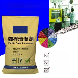 注塑机螺杆清洗剂C101单、双螺杆制粒挤出机吹塑机机筒螺杆清洗剂