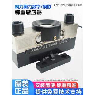柯力称重传感器QS地磅称重QS-D数字传感器100吨150吨地磅传感器