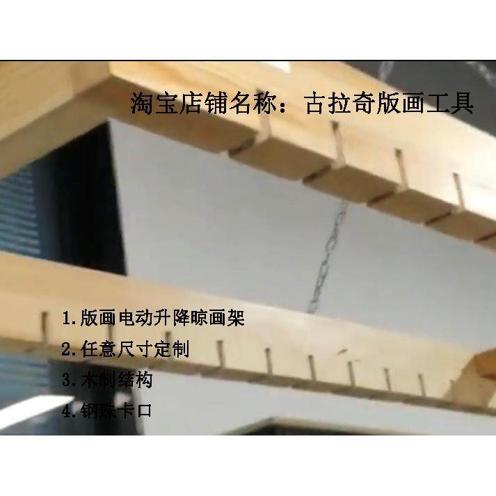 版画工具 电动升降晾画架 升降架 晾画架 垂直 晾晒架 手动,五金/工具,雕刻刀,淘宝优惠券,粉丝福利购,淘宝优惠卷