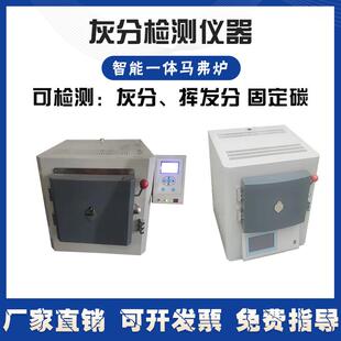 马弗炉灰分测定仪智能一体高温炉煤炭焦质挥发化验室分析检器设备