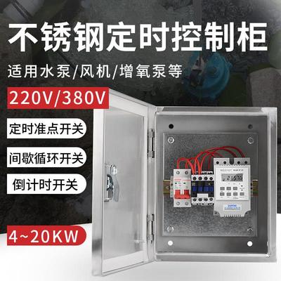 三相时控开 关380V排风水泵增氧电机时间定时器开 关220V控制器箱