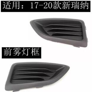 适配现代17款新瑞纳前雾灯框雾灯罩保险杠灯盖左右前杠假灯壳装饰
