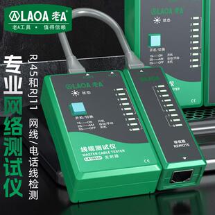 老A 网路测试仪 网路测线 线仪 RJ45RJ11电话线 线网路线 线测线