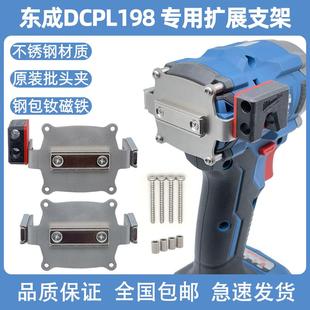 强磁批头手电钻起子机拓展 东成20v系列专用扩展支架工具无损改装