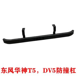 东风华神T5保险杠华神DV5防撞梁东风御虎前铁护杠华神T5货车配件