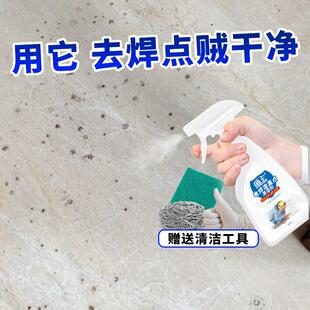 瓷砖焊点清洁剂电焊渣黑点专用地板电焊地砖黑印清洗剂玻璃去焊渣