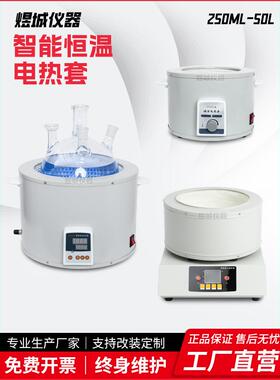 ZNHW智能恒温数显电热套PTHW调温电热套磁力搅拌器电加热套实验室
