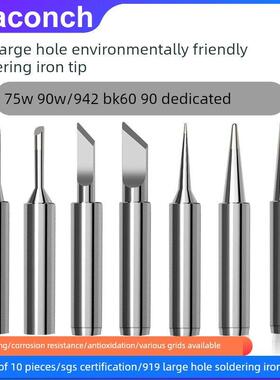 919大孔-K刀口马蹄刀头尖头适用942焊台速霸998/999内热式烙铁头
