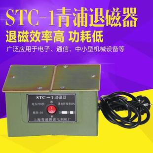 退磁器STC-1/2 强力脱磁器金属去磁器五金消磁器机量具工具退磁机