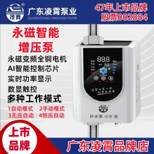 凌霄永磁变频恒压增压泵36V热水器专用家用全自动静音智能花洒
