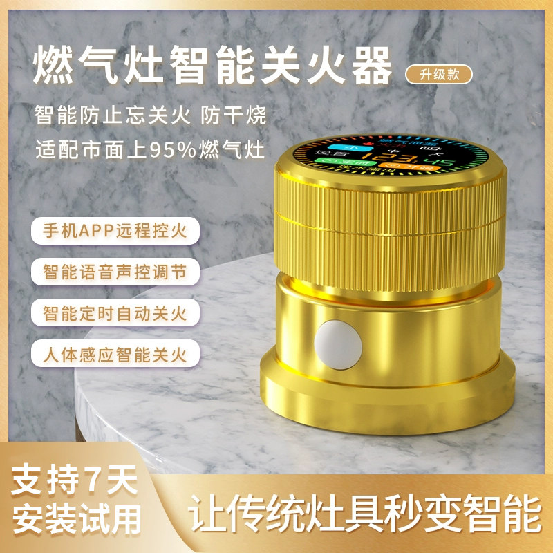 wifi版智能关火器语音手机远程控制火力定时燃气灶专用做饭神器
