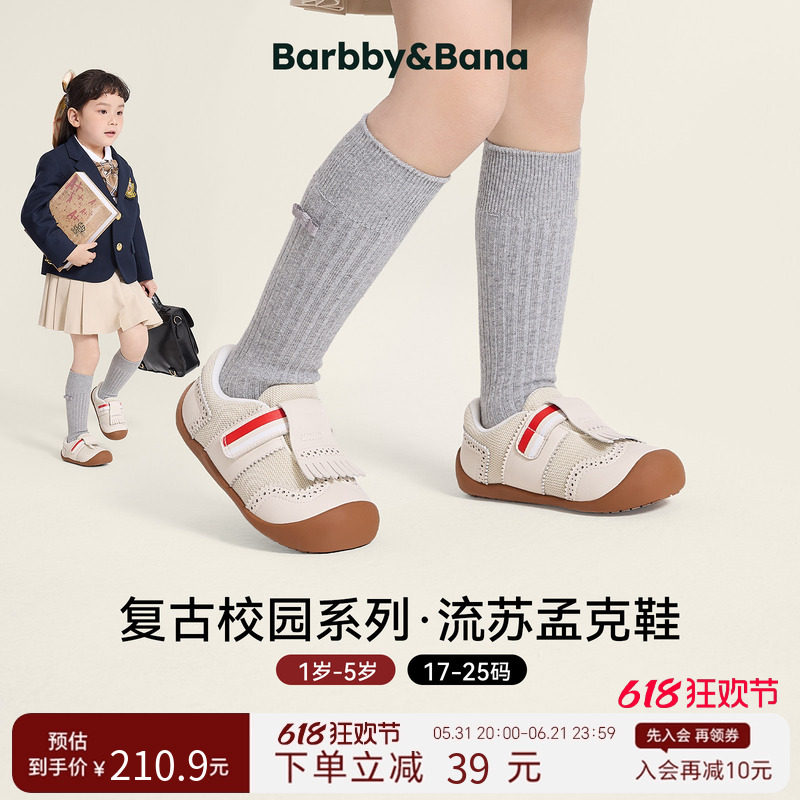 芭比班纳-复古学院-流苏孟克鞋 宝宝学步鞋女童运动鞋婴儿机能鞋