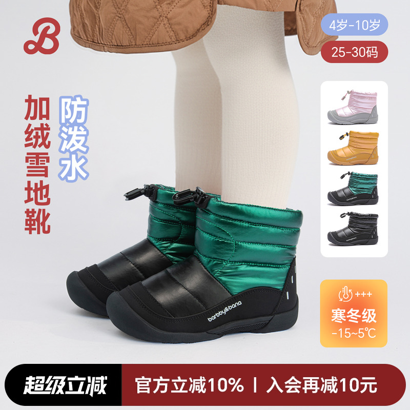 芭比班纳儿童冬季雪地靴