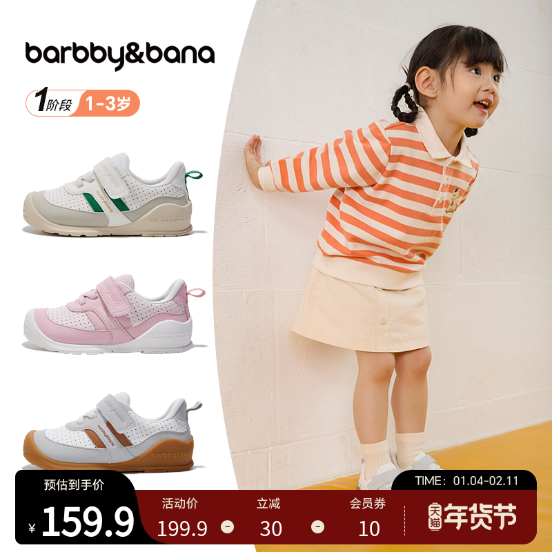 芭比班纳女宝宝透气学步鞋2025春秋新款鞋子幼儿园室内校园机能鞋,童鞋/婴儿鞋/亲子鞋,学步鞋,淘宝优惠券,粉丝福利购,淘宝优惠卷