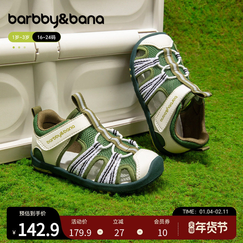 芭比班纳宝宝踩水凉鞋2026年儿童夏季户外溯溪鞋子婴儿软底学步鞋,童鞋/婴儿鞋/亲子鞋,学步鞋,淘宝优惠券,粉丝福利购,淘宝优惠卷