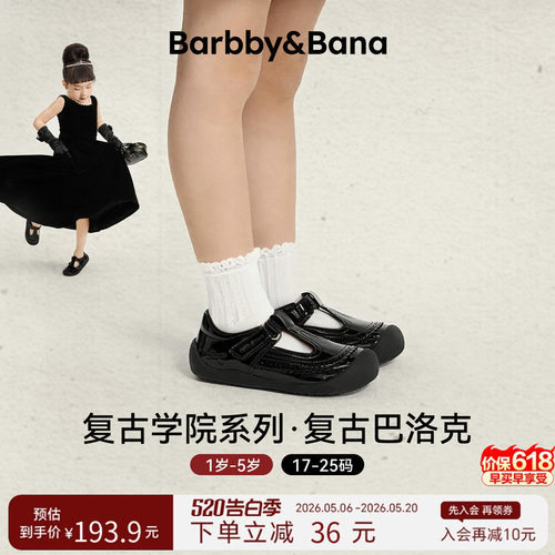 芭比班纳-复古学院-复古巴洛克  宝宝学步鞋女童秋季公主演出皮鞋