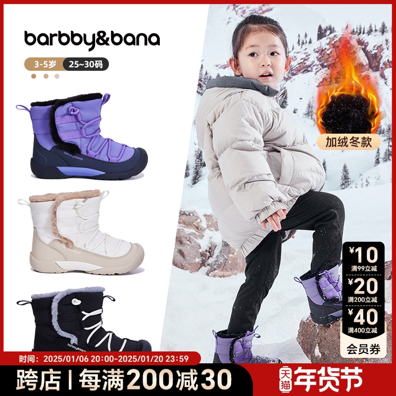 芭比班纳童鞋儿童雪地靴男童冬季靴子女童防滑宝宝高帮加绒大棉鞋