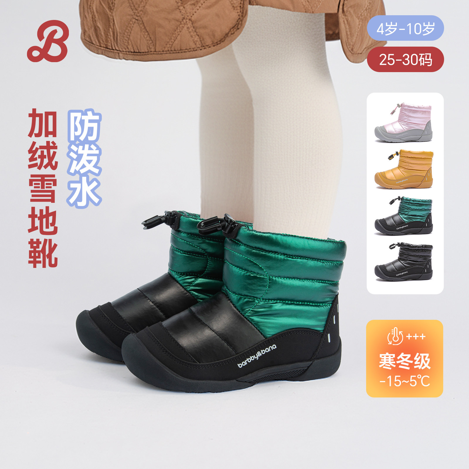 芭比班纳童鞋儿童雪地靴2025冬季新款靴子男女童鞋子宝宝加绒棉鞋,童鞋/婴儿鞋/亲子鞋,雪地靴,淘宝优惠券,粉丝福利购,淘宝优惠卷