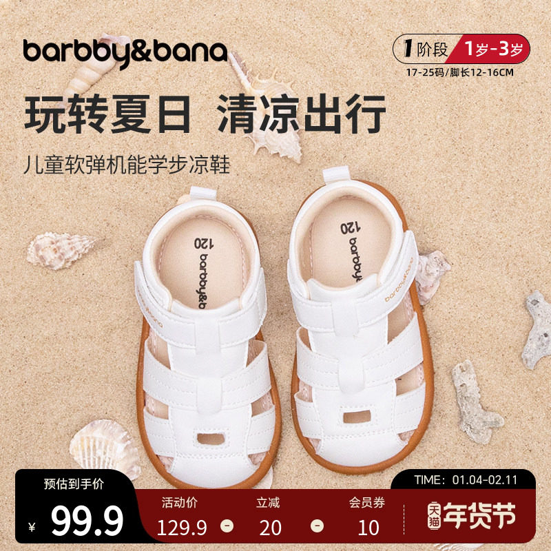 芭比班纳儿童凉鞋沙滩鞋海边夏季女童软底防滑宝宝鞋男童包头鞋子,童鞋/婴儿鞋/亲子鞋,凉鞋,淘宝优惠券,粉丝福利购,淘宝优惠卷