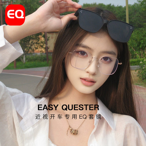 EQ眼镜近视镜太阳镜戴在眼镜上墨镜可套近视镜男女1005