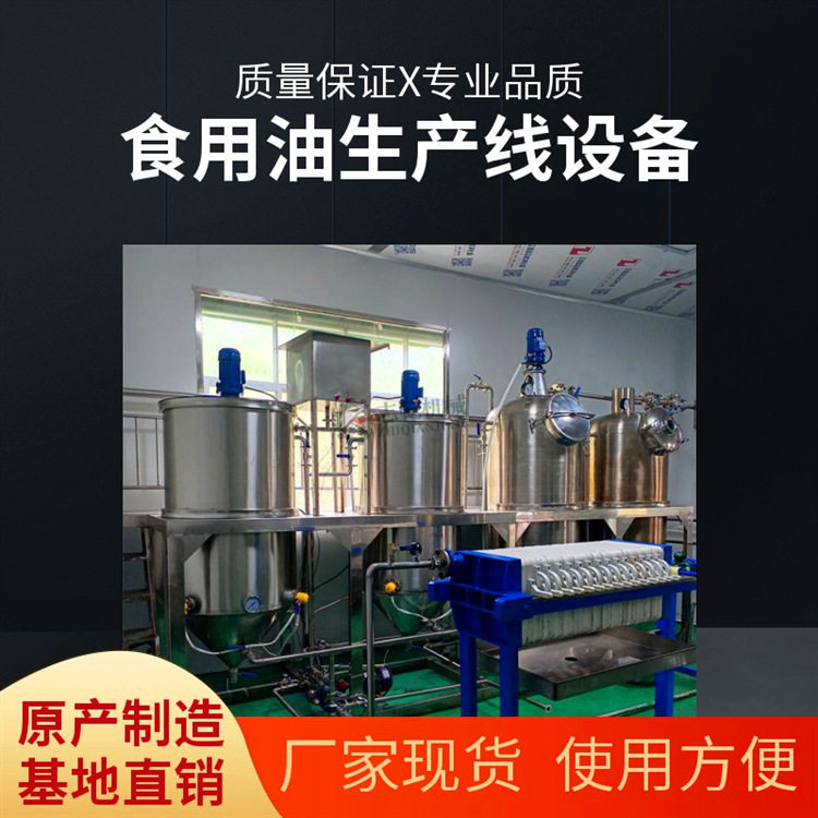 胡麻油精炼设备 低温压榨核桃油生产线 加工山桐子油厂成套机器