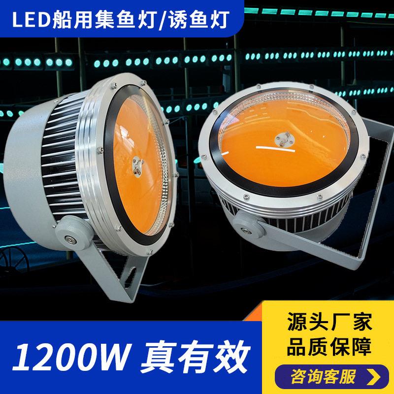 清达船用集鱼灯led捕鱼灯诱鱼灯鱿鱼灯COB收网灯聚鱼灯1200W