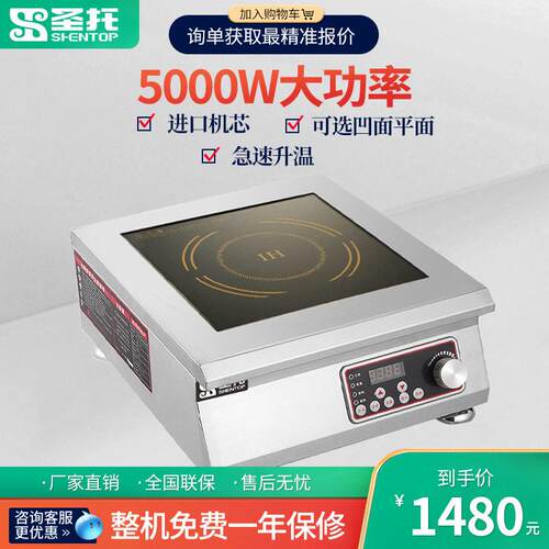 商用电磁炉定时大功率3500W5000W凹面平面电磁炉商用电磁灶