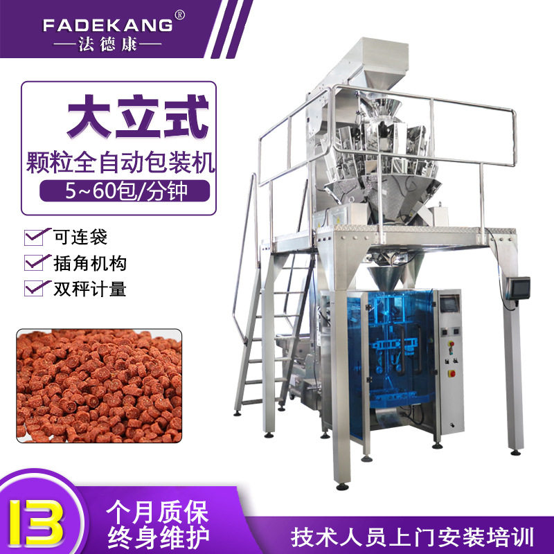 白砂糖袋装包装机 大型立式多头电子组合秤全自动配套十头秤包装