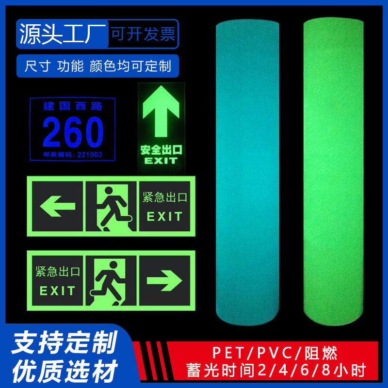 pet夜光材料阻燃荧光膜可打印pvc不干胶绿色夜光膜喷绘写真蓄光膜