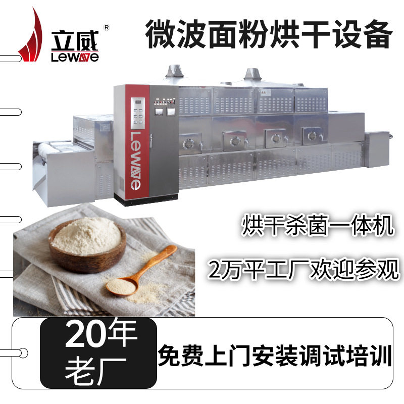 粉料干燥杀菌面粉淀粉脱水设备不锈钢隧道式藕粉烘干线